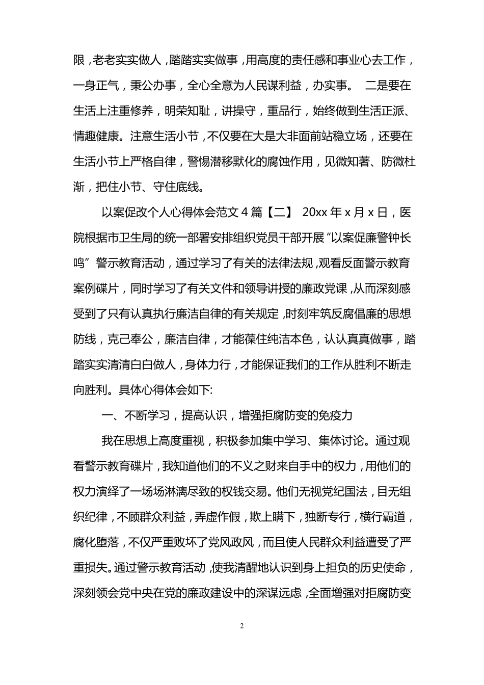 以案促改个人心得体会范文4篇_第2页