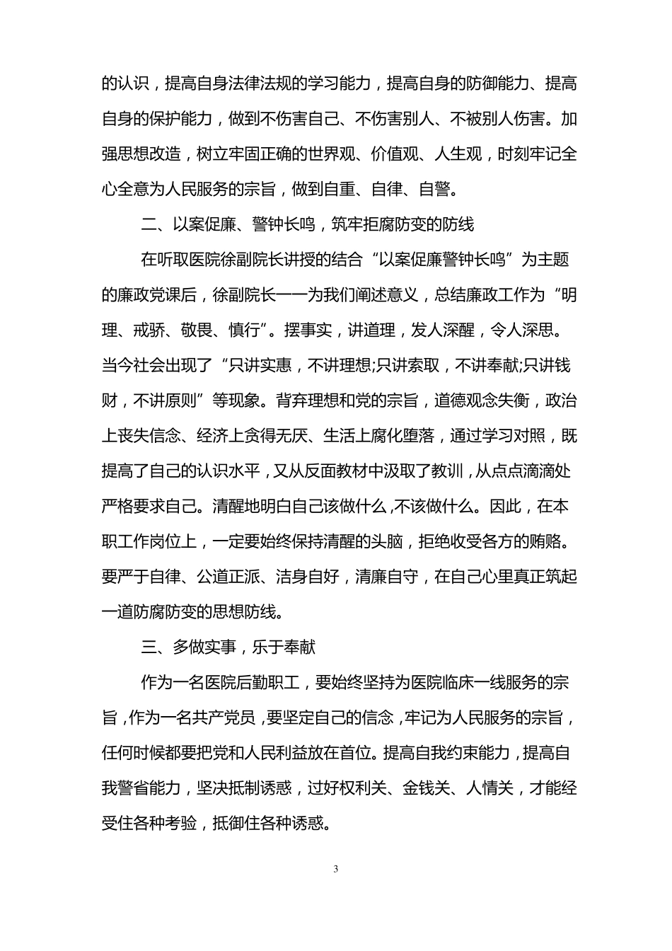 以案促改个人心得体会范文4篇_第3页
