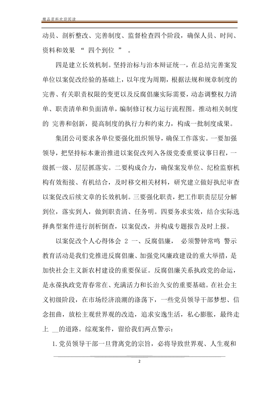 以案促改个人心得体会范文5篇_第2页