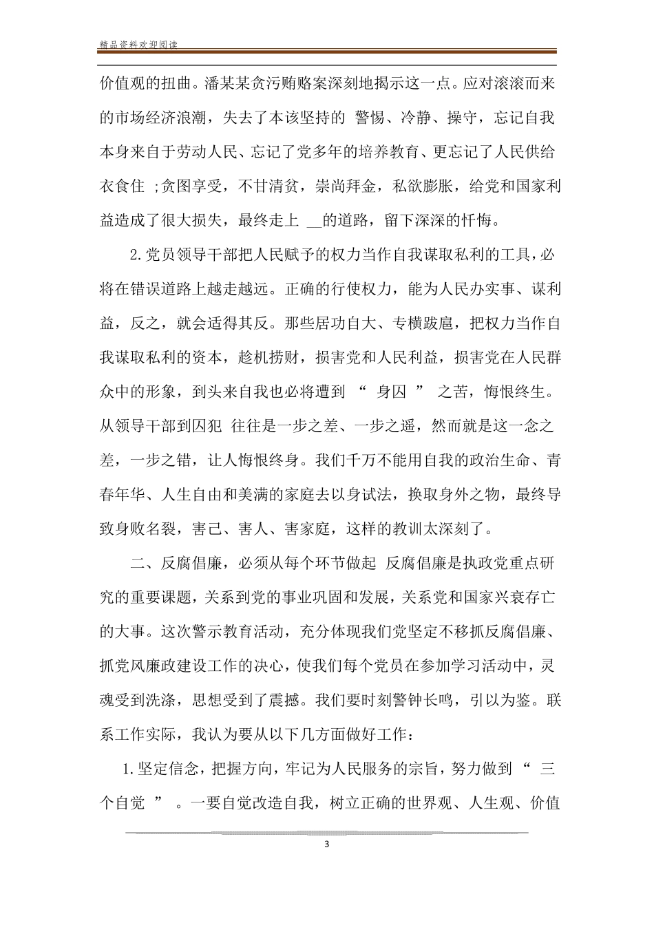 以案促改个人心得体会范文5篇_第3页