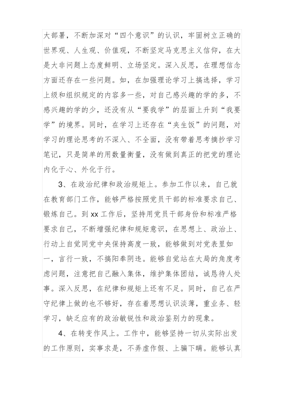 以案促改个人整改材料_第2页