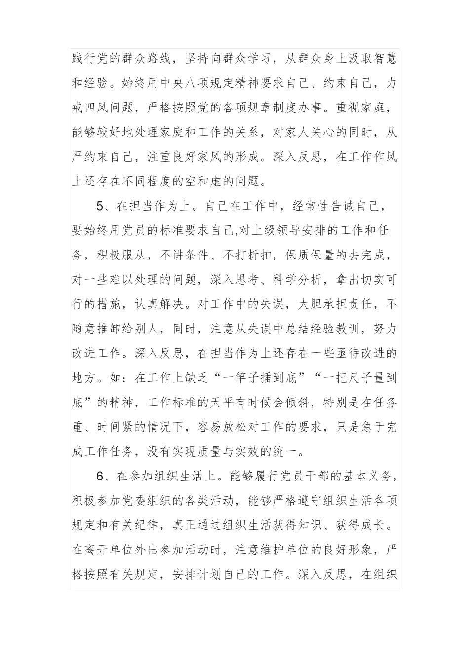 以案促改个人整改材料_第3页