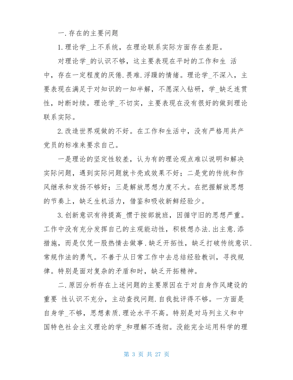 以案促改个人自查报告共6篇_第3页