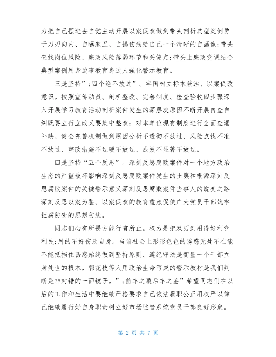 以案促改个人表态发言材料_第2页