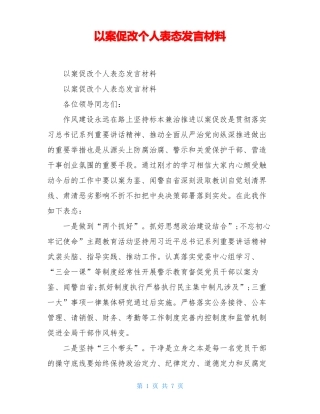 以案促改个人表态发言材料
