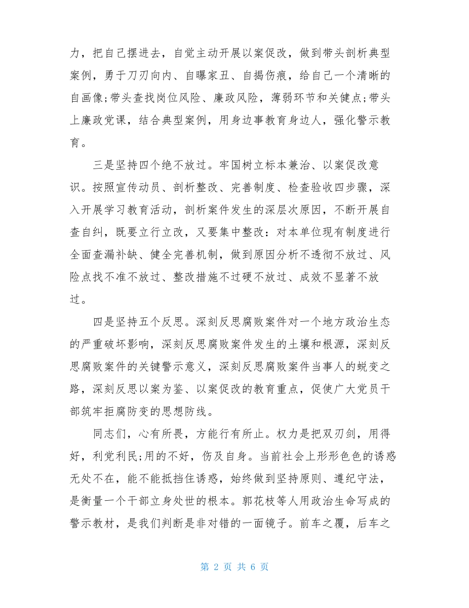 以案促改个人表态发言材料3篇_第2页