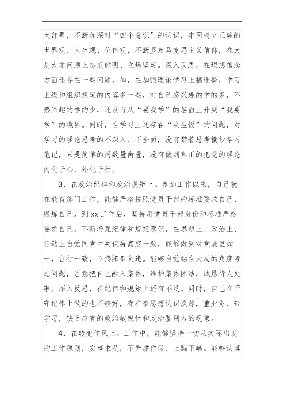 以案促改个人说明整改材料_第2页