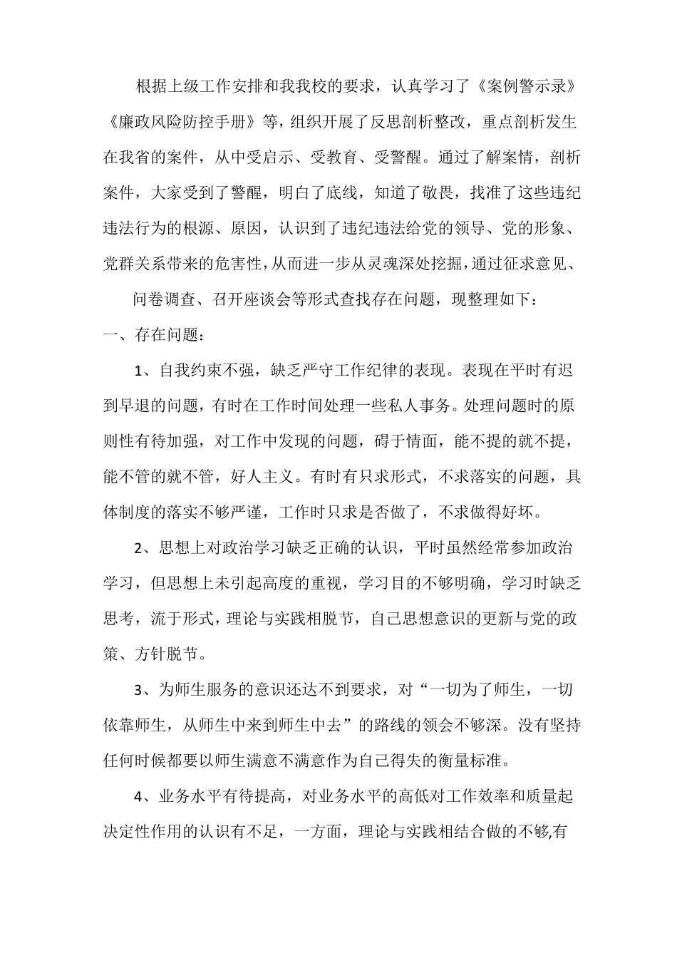 以案促改剖析材料_第2页