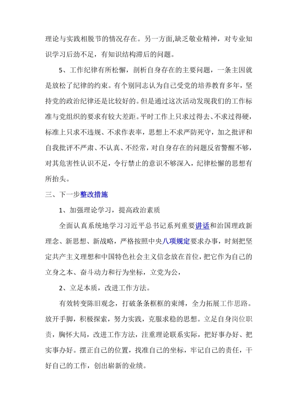 以案促改剖析材料_第3页