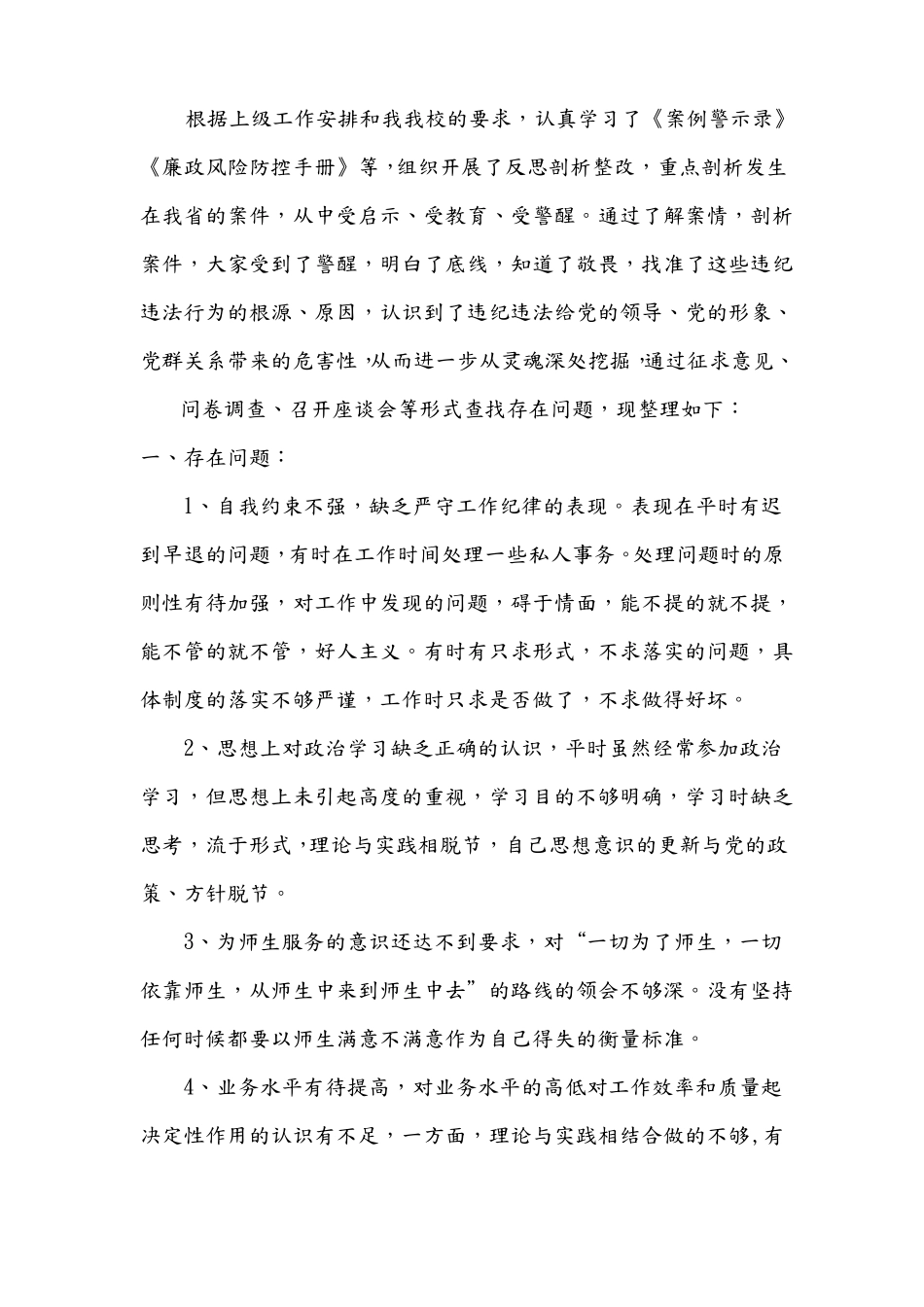以案促改剖析汇报材料_第2页