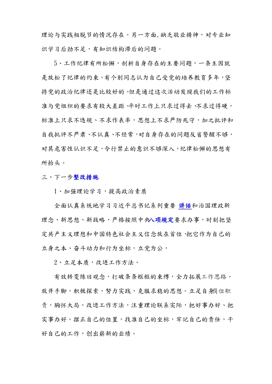 以案促改剖析汇报材料_第3页