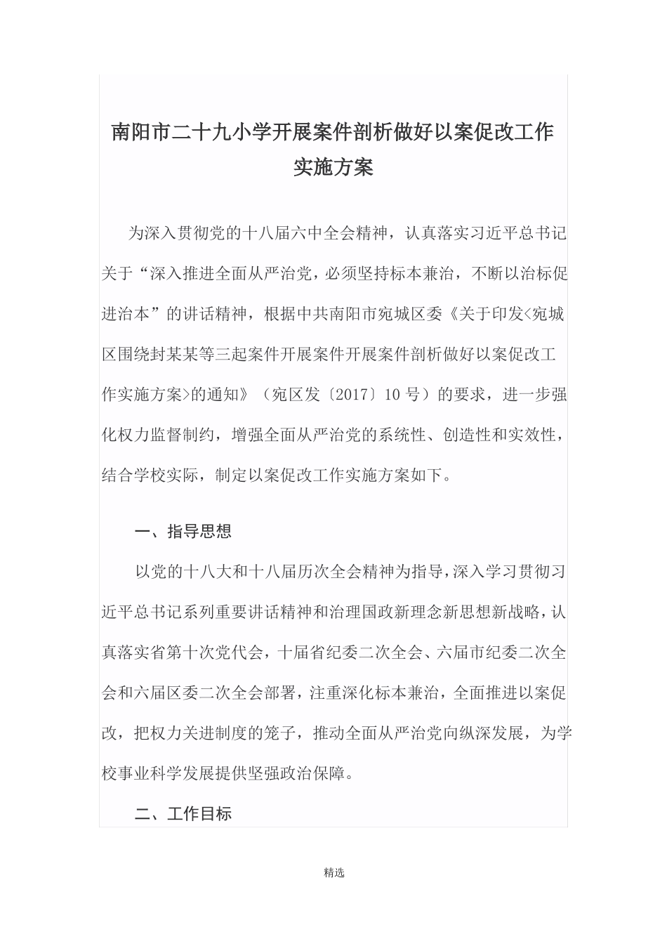 以案促改实施方案_第1页
