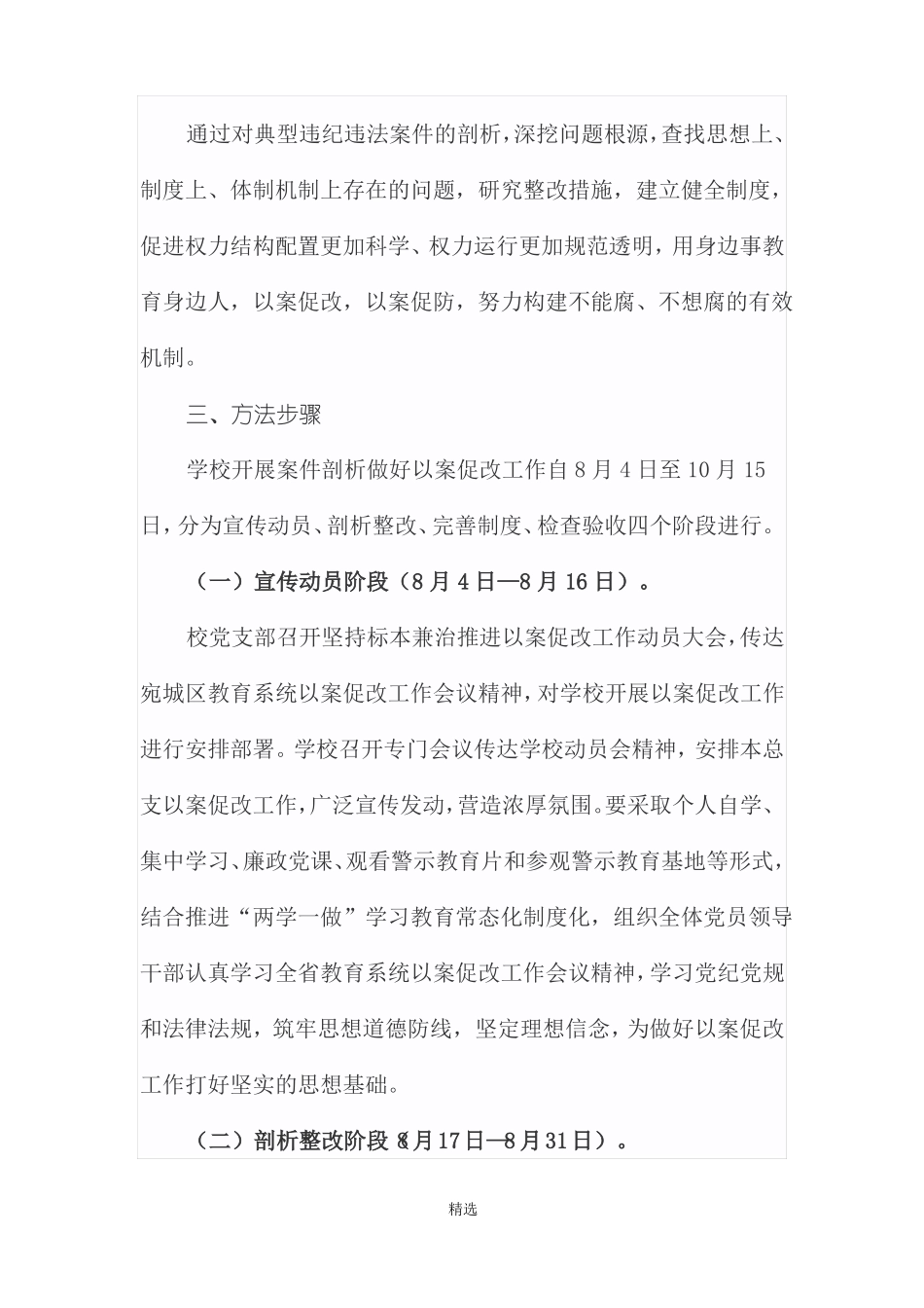 以案促改实施方案_第2页