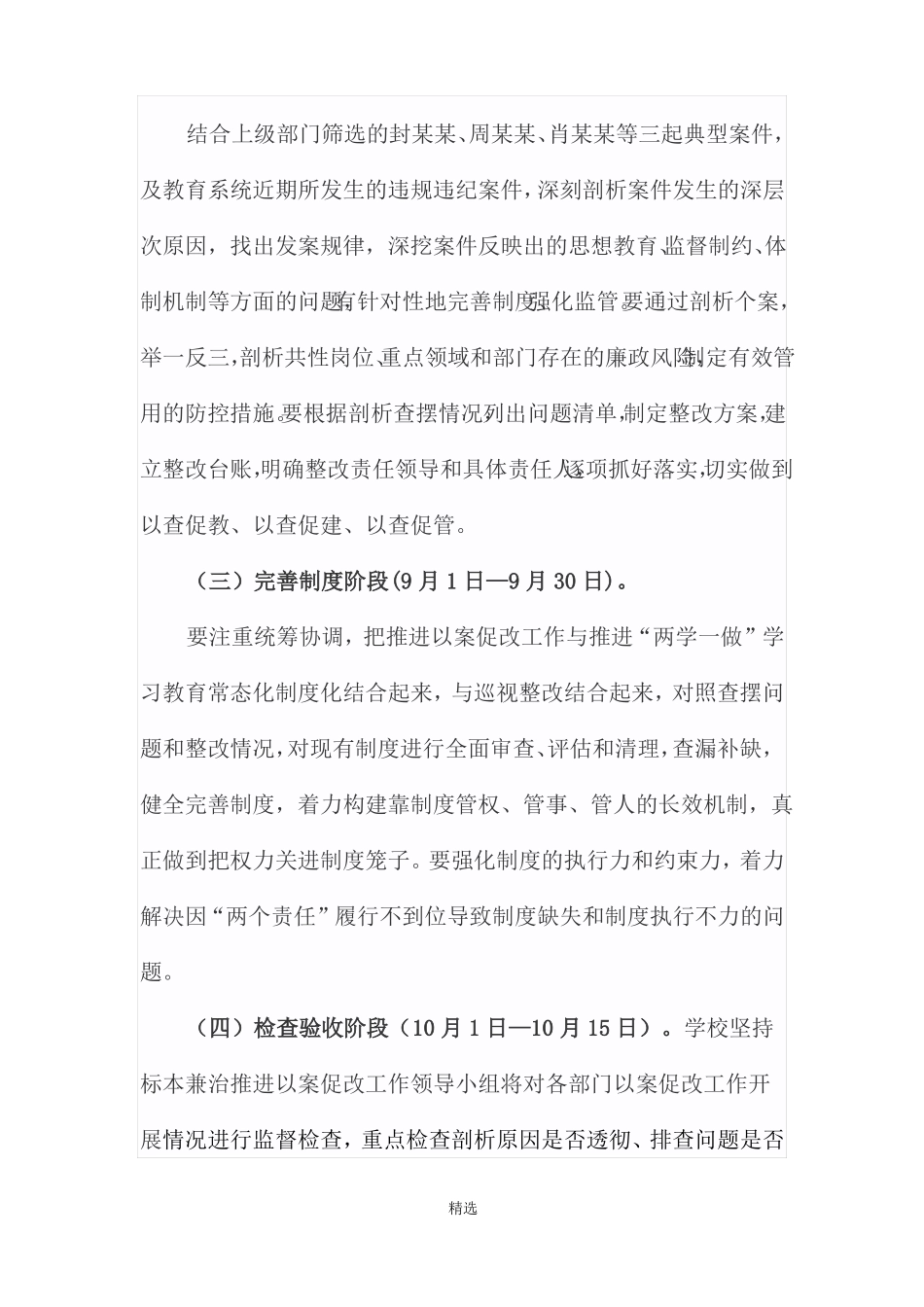 以案促改实施方案_第3页