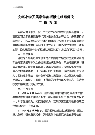 以案促改工作实施方案