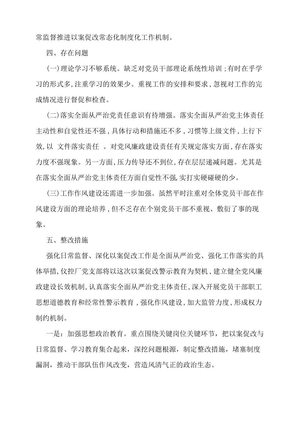 以案促改工作开展情况报告_第2页