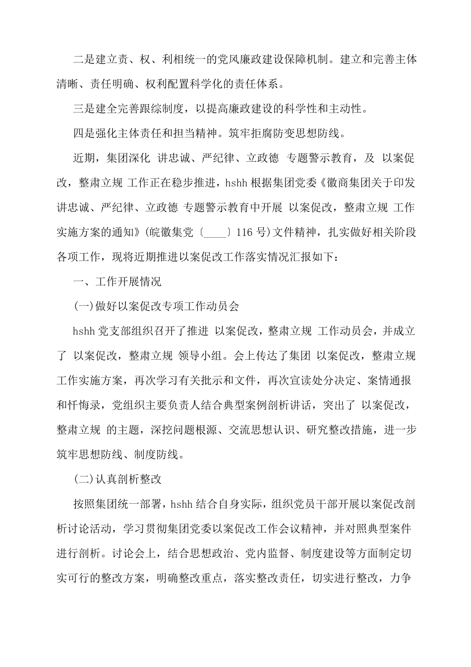 以案促改工作开展情况报告_第3页