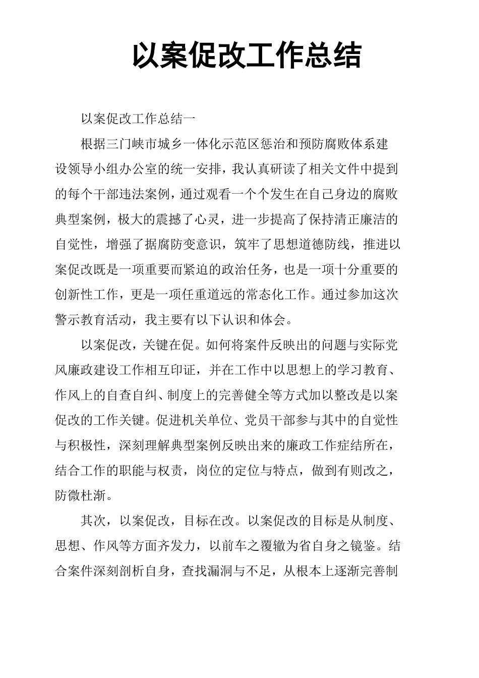 以案促改工作总结_第1页