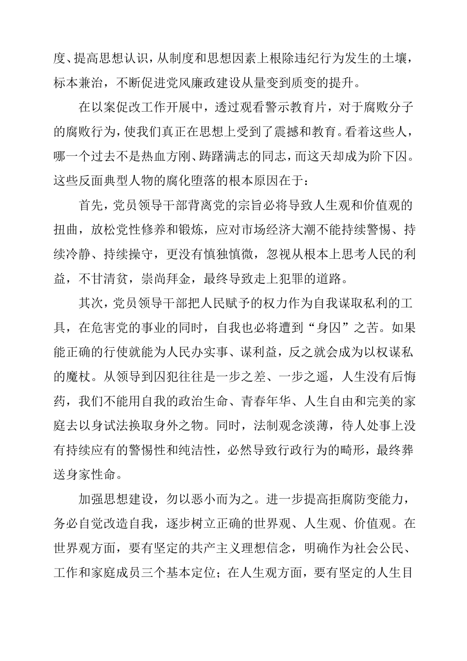 以案促改工作总结_第2页