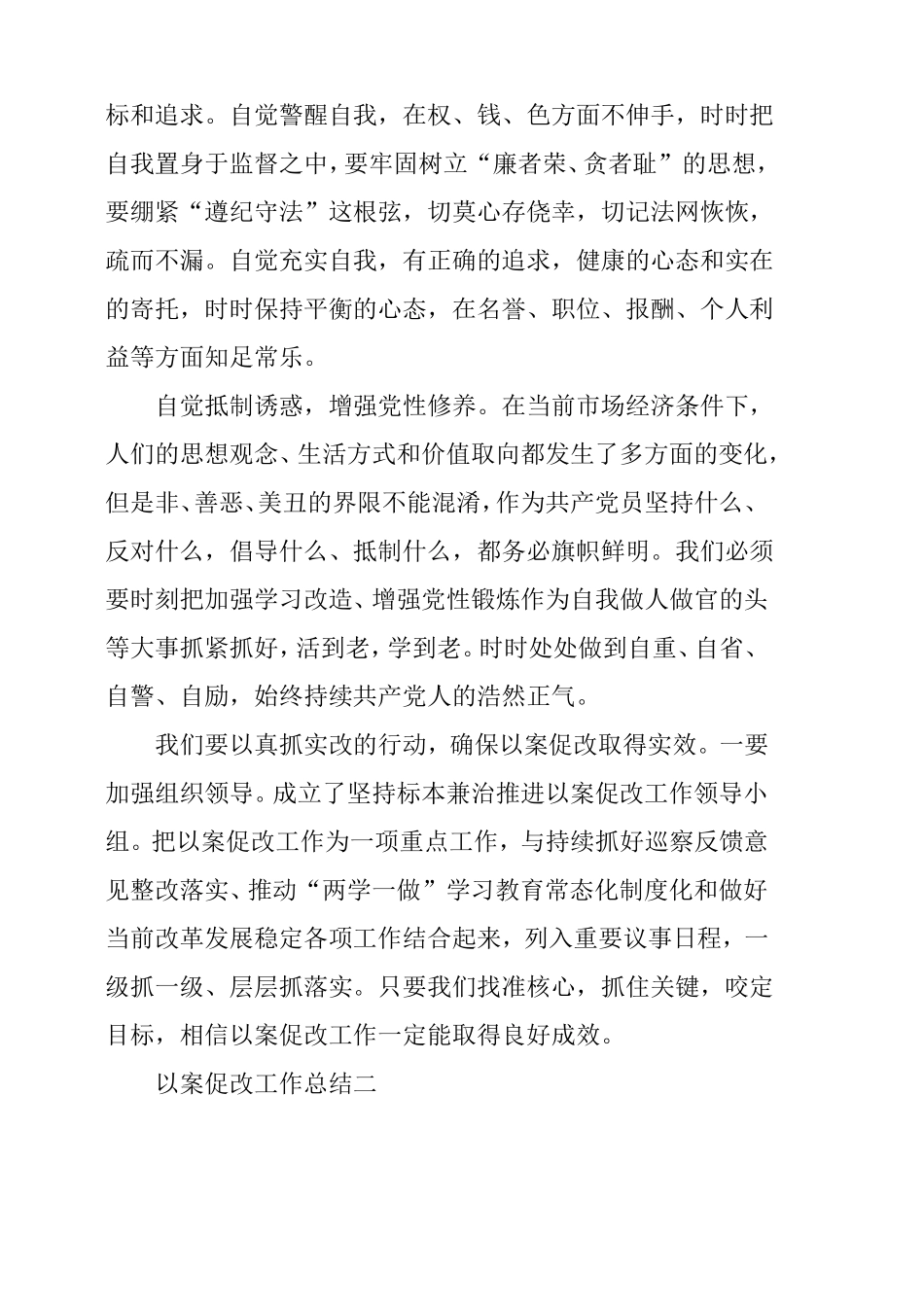 以案促改工作总结_第3页