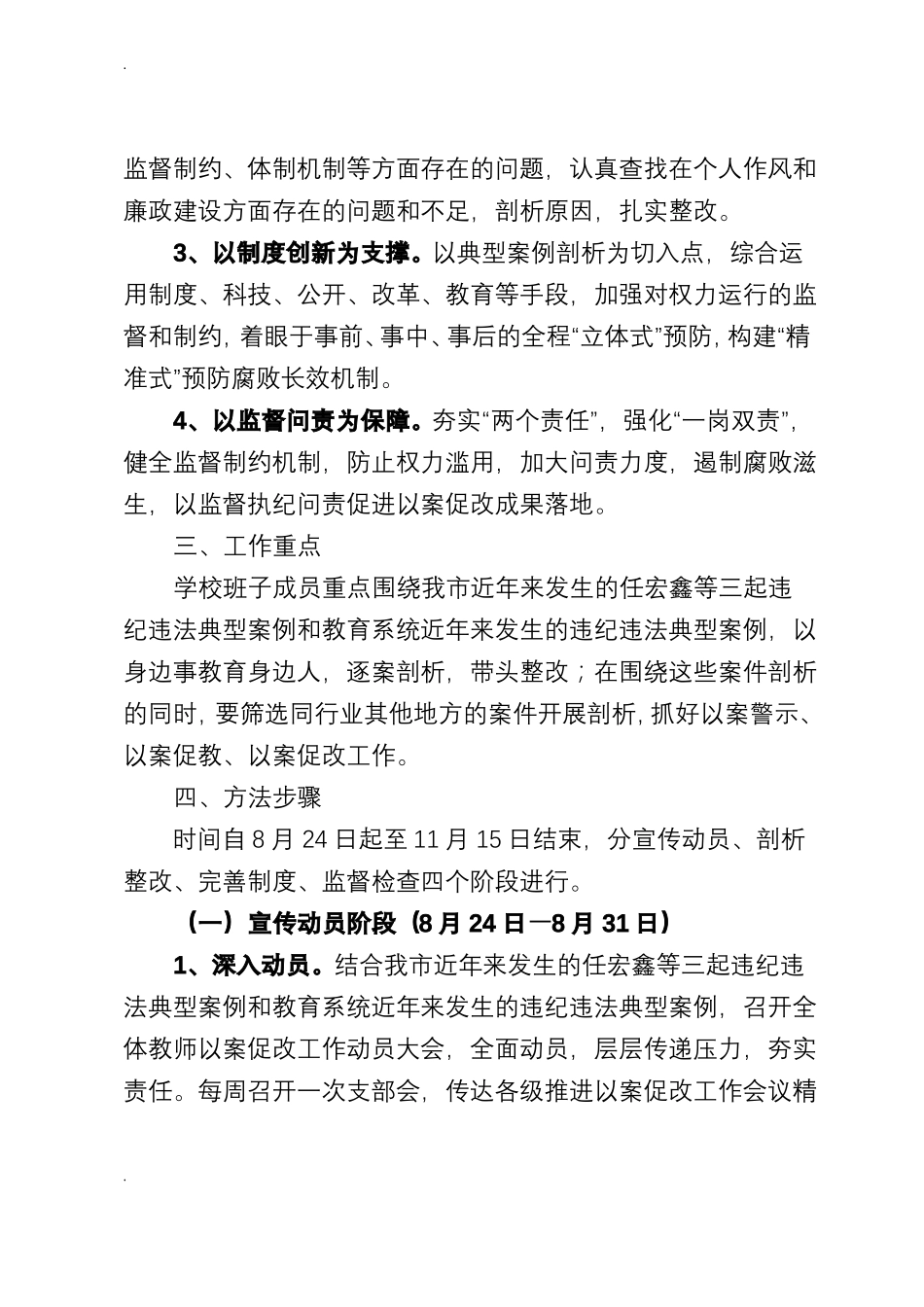 以案促改工作方案_第2页