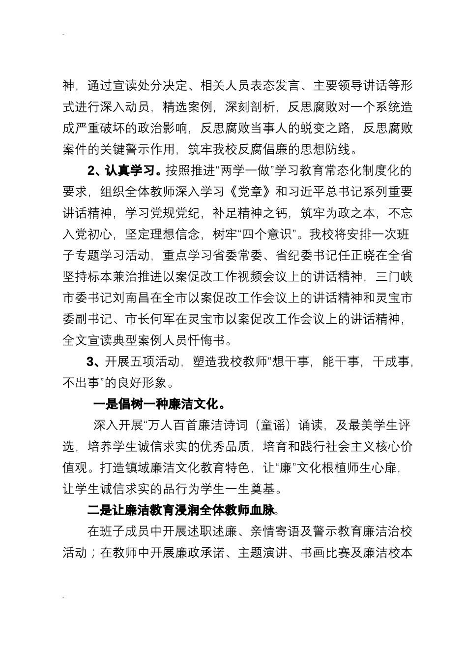 以案促改工作方案_第3页