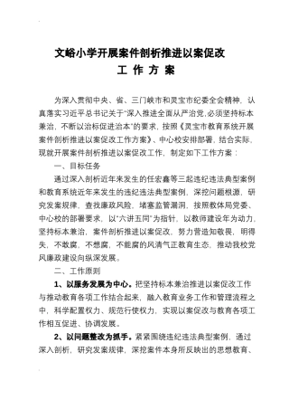 以案促改工作方案