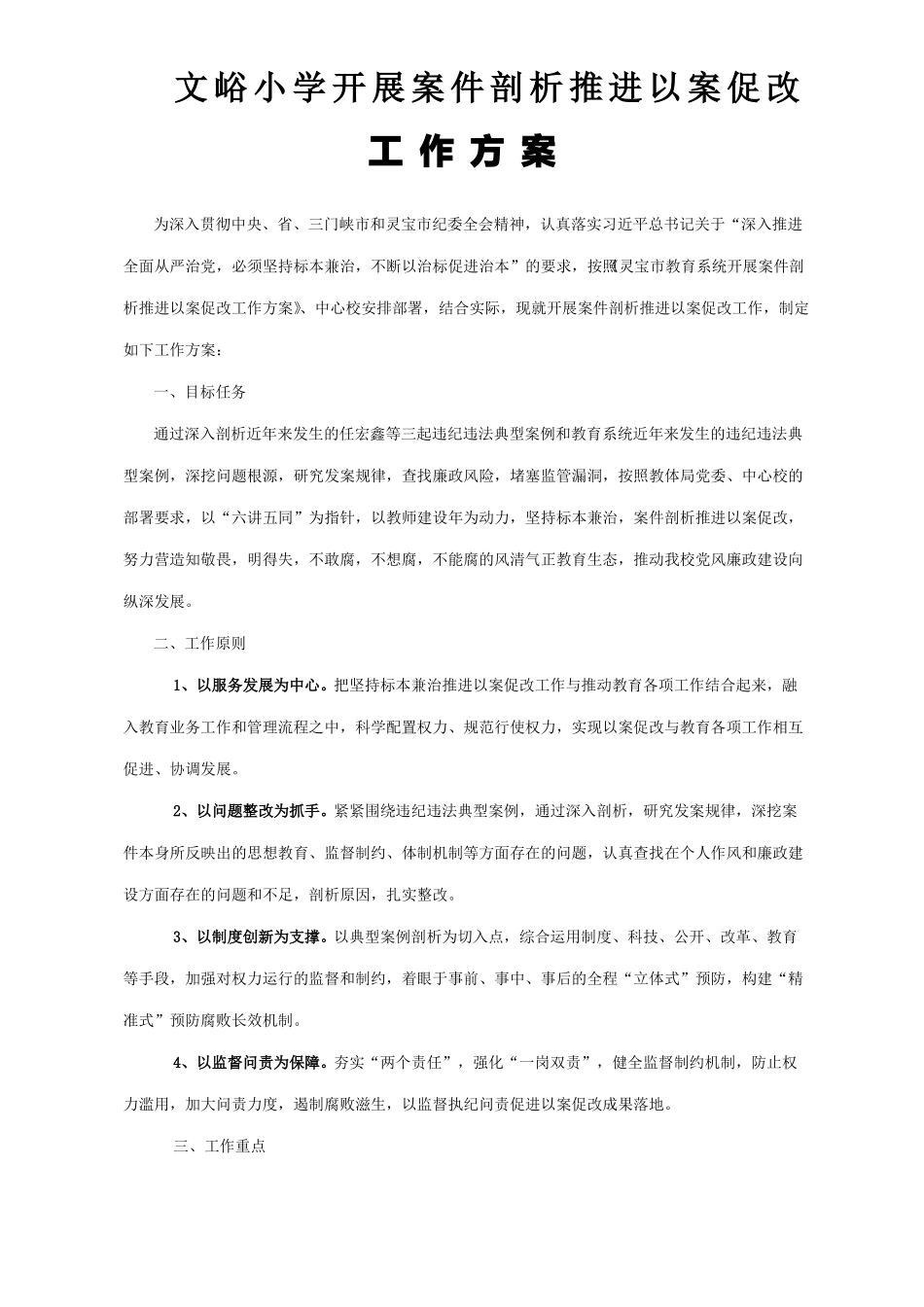 以案促改工作方案新整理_第1页