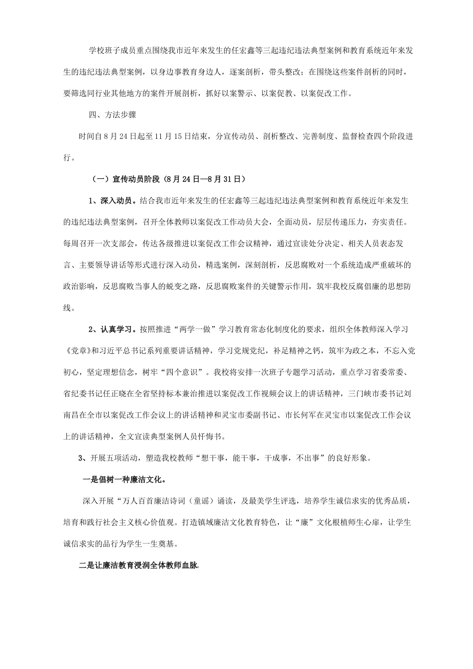 以案促改工作方案新整理_第2页