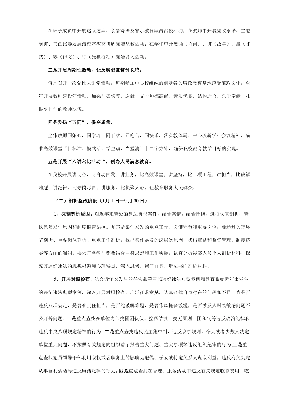 以案促改工作方案新整理_第3页