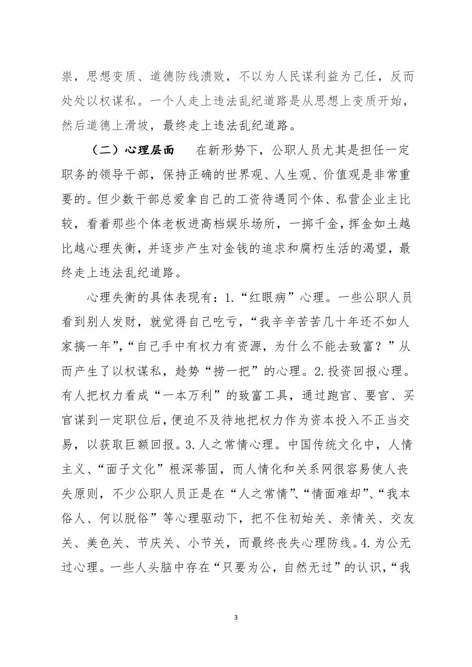 以案促改工作案件个人剖析材料_第3页
