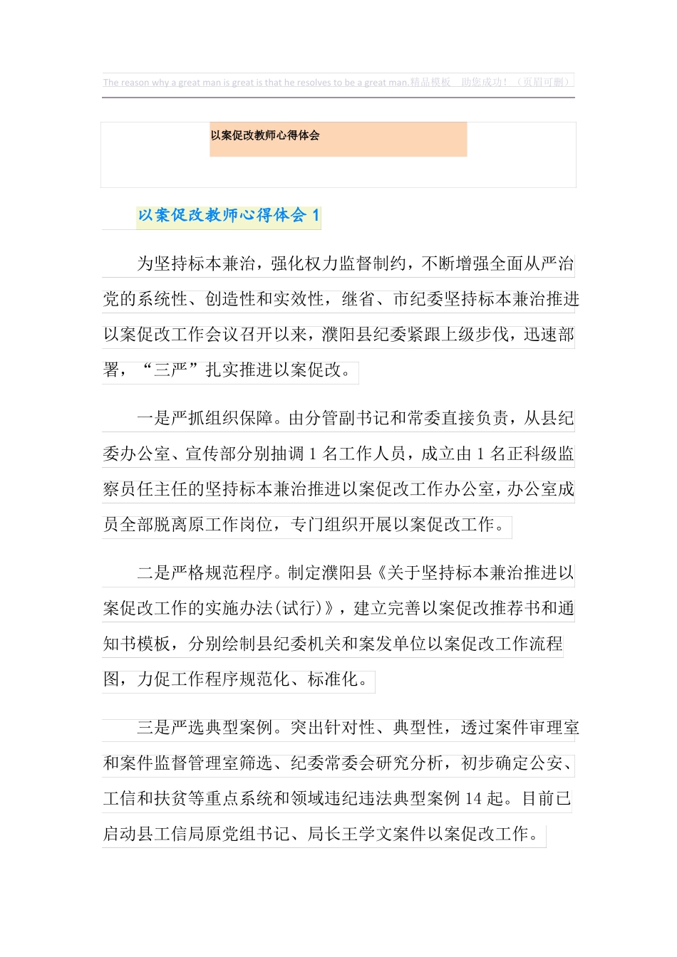 以案促改教师心得体会_第1页