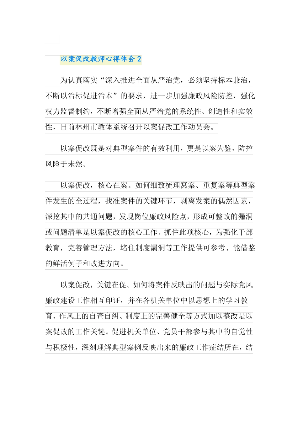 以案促改教师心得体会_第2页