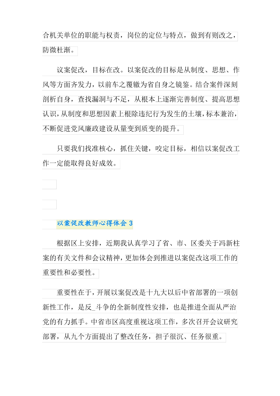 以案促改教师心得体会_第3页