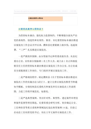 以案促改教师心得体会