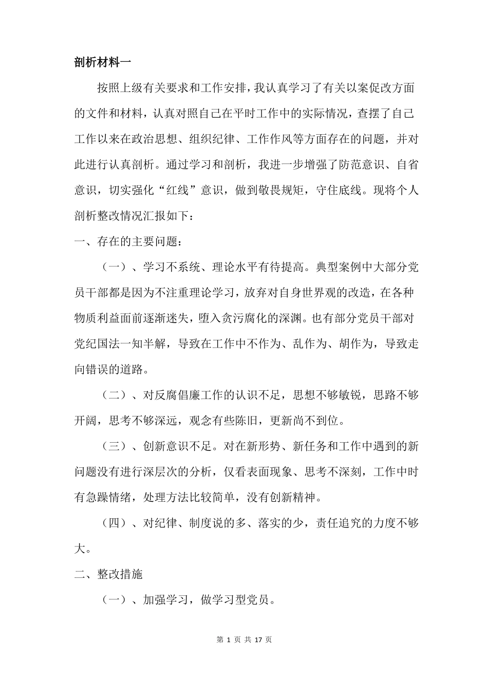 以案促改自我剖析材料6篇_第2页