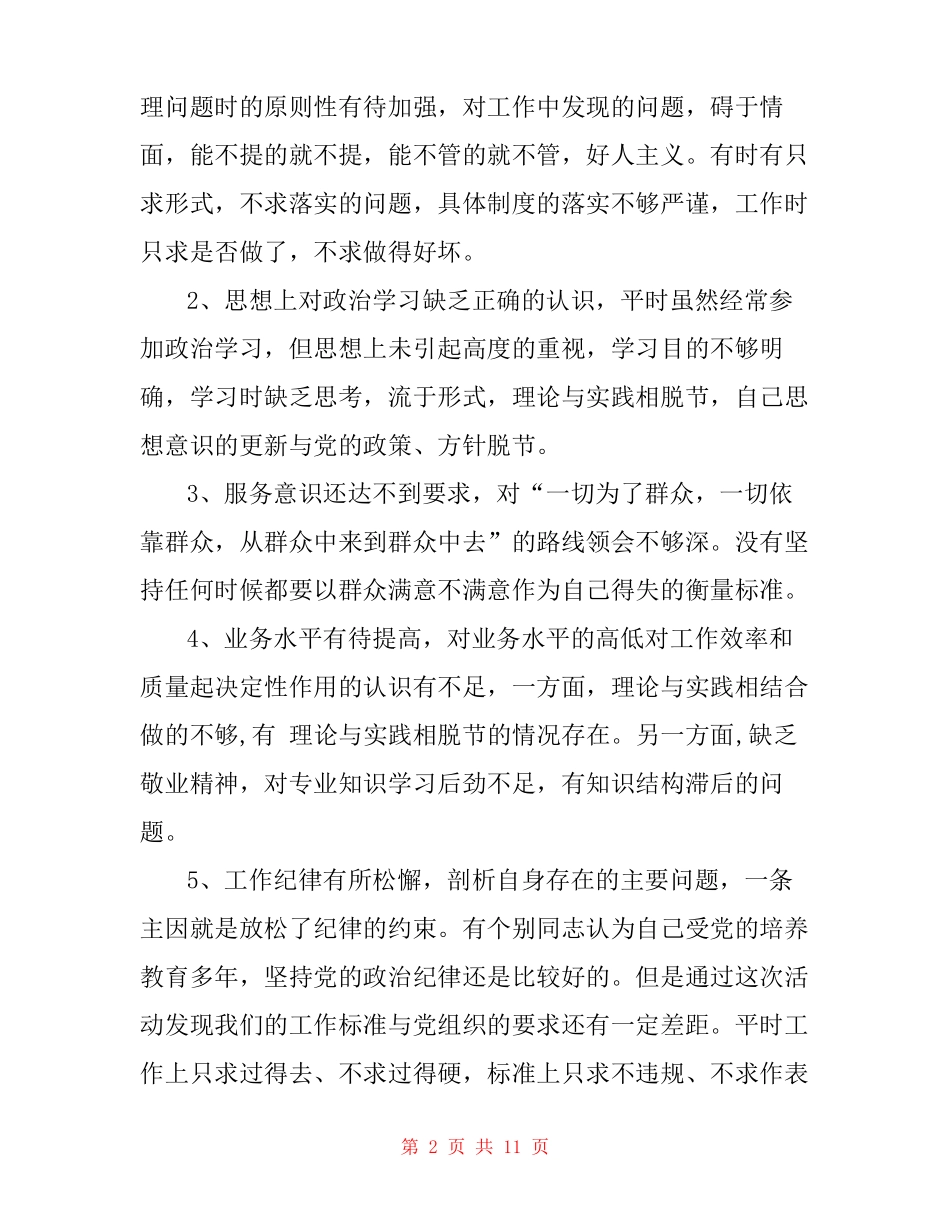 以案促改自我剖析材料三篇_第2页
