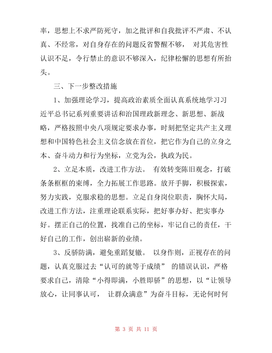 以案促改自我剖析材料三篇_第3页