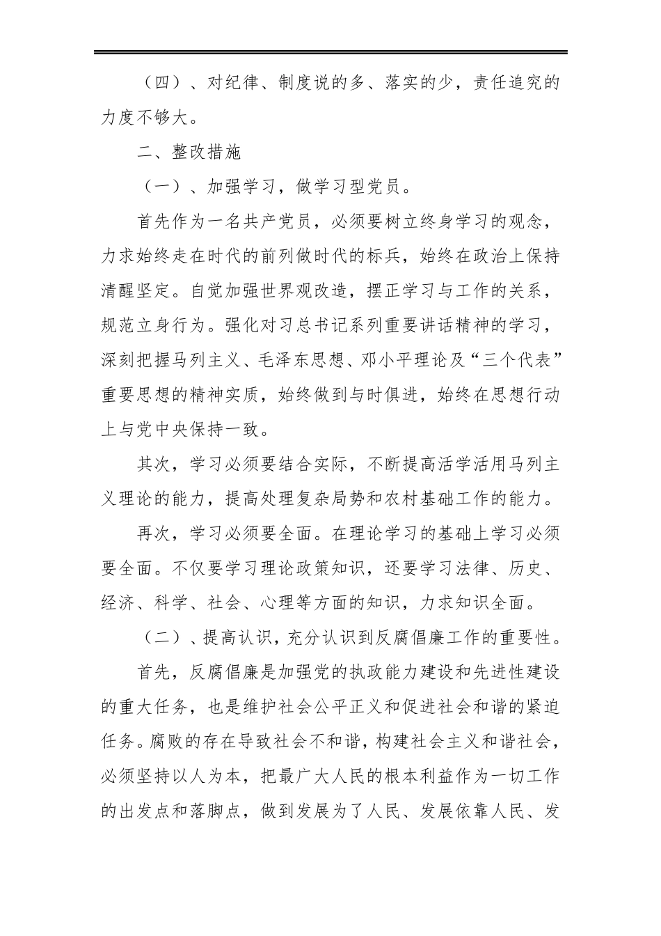 以案促改自我剖析材料多篇_第2页