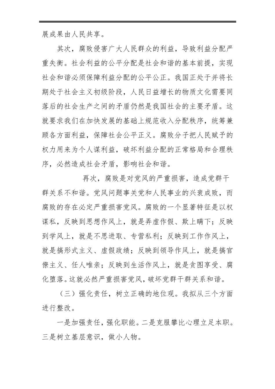 以案促改自我剖析材料多篇_第3页