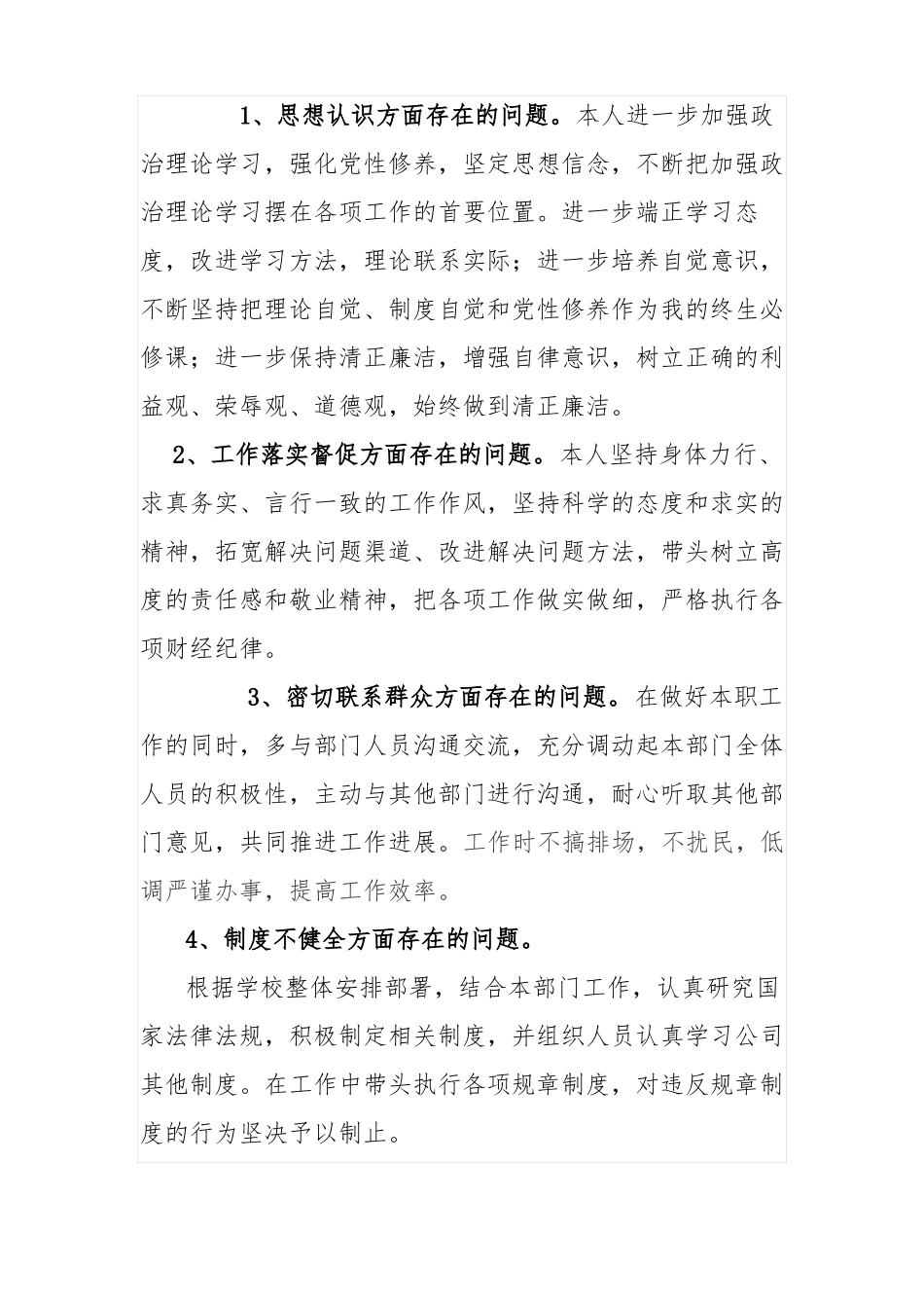 以案促改自查报告_第3页