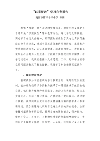 以案促改自查报告