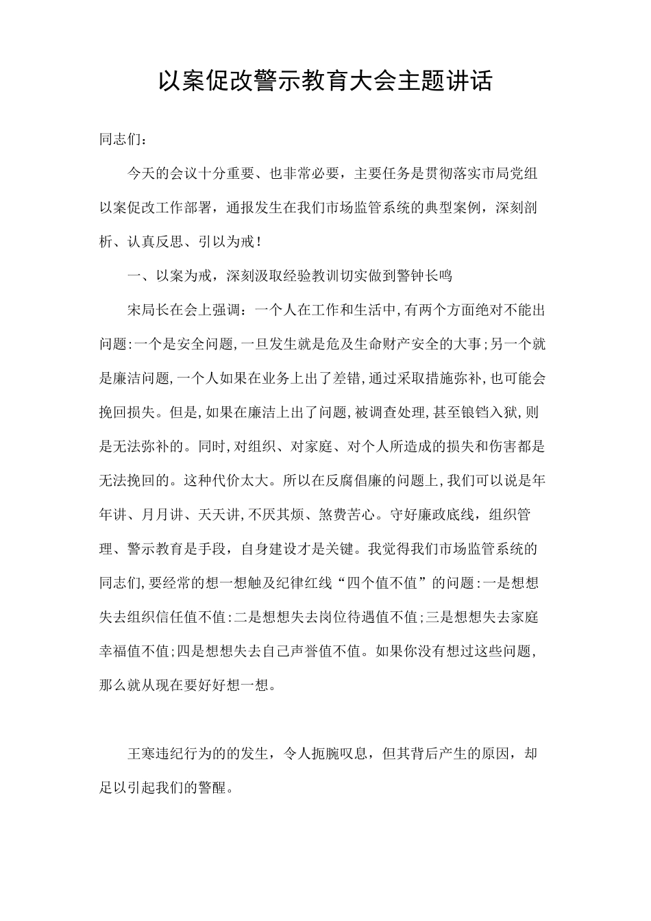 以案促改警示教育大会主题讲话_第2页