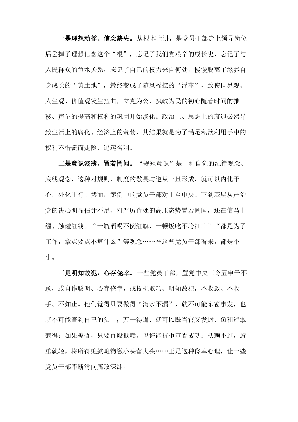 以案促改警示教育大会主题讲话_第3页