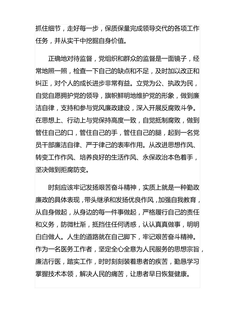以案促改警示教育学习感悟王生龙_第2页