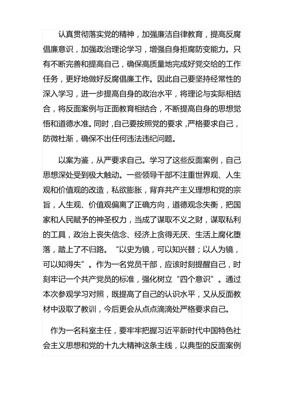 以案促改警示教育学习感悟王生龙_第3页