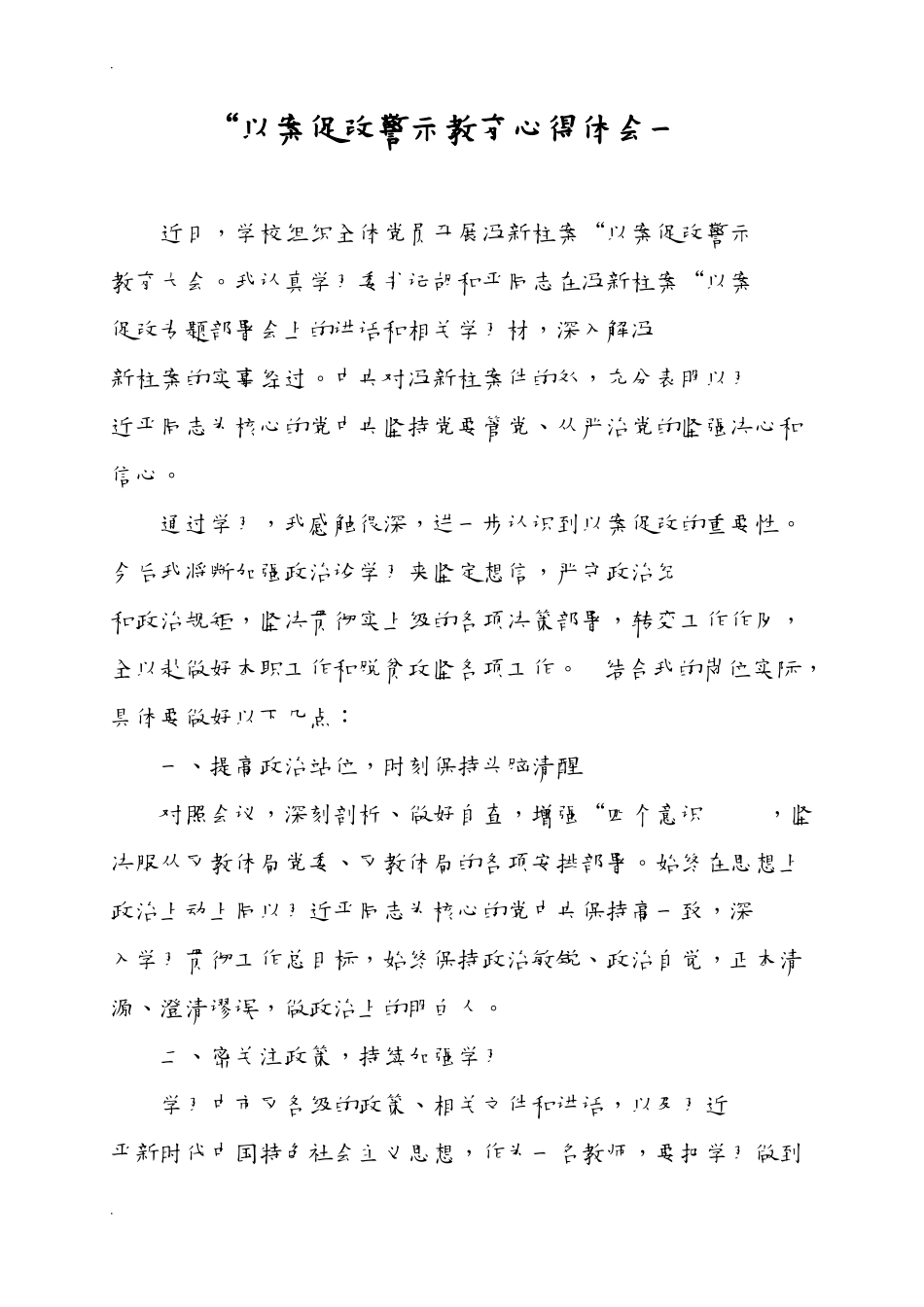 以案促改警示教育心得体会三篇_第1页