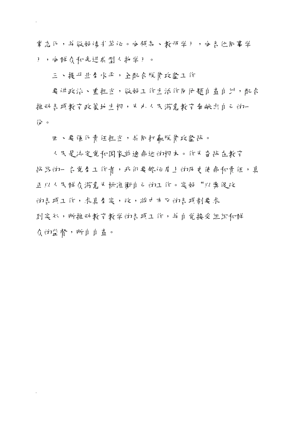 以案促改警示教育心得体会三篇_第2页