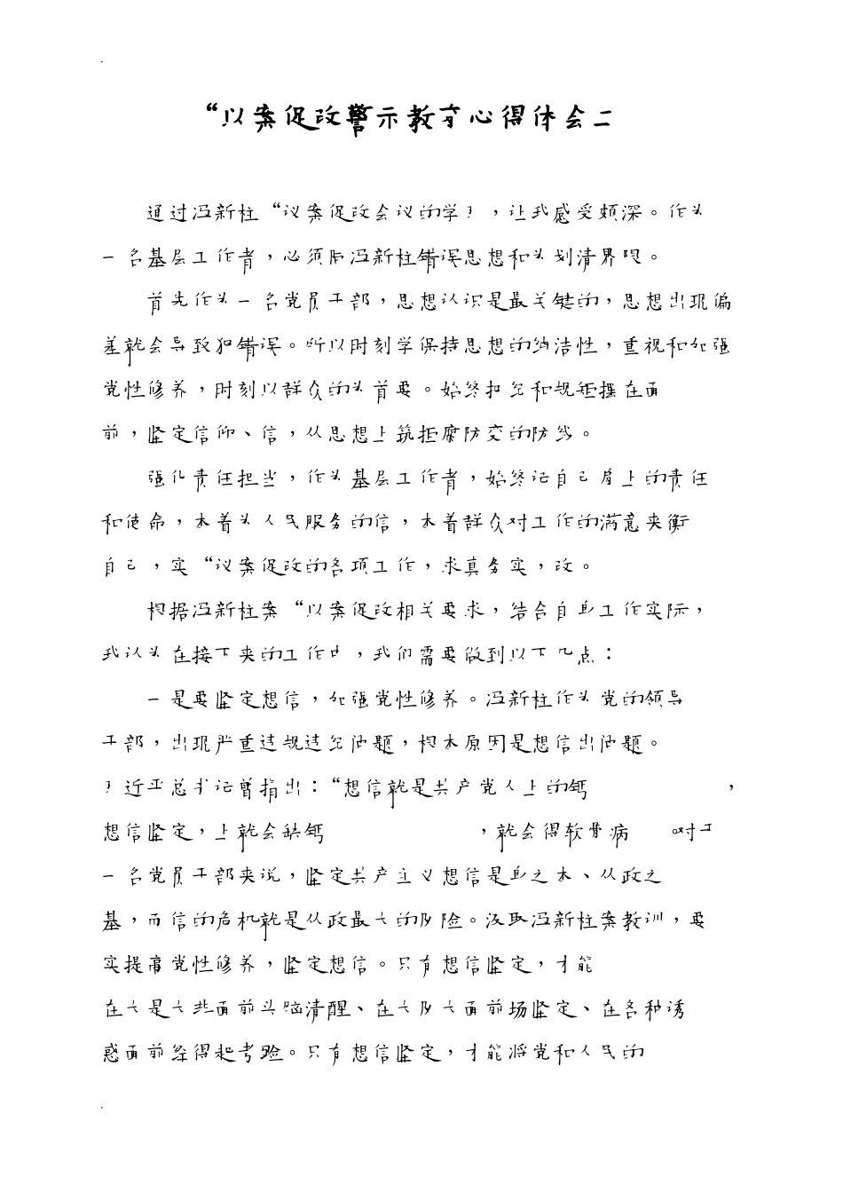 以案促改警示教育心得体会三篇_第3页