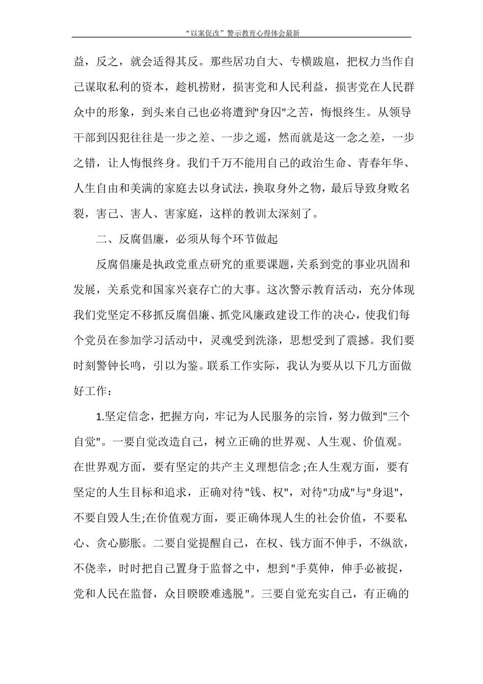 以案促改警示教育心得体会最新_第2页